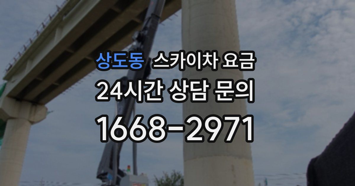 상도동 스카이차 요금