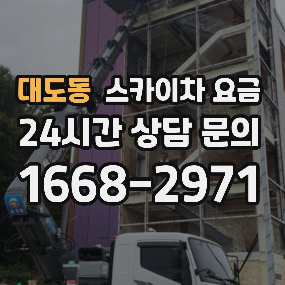 대도동 스카이차 요금