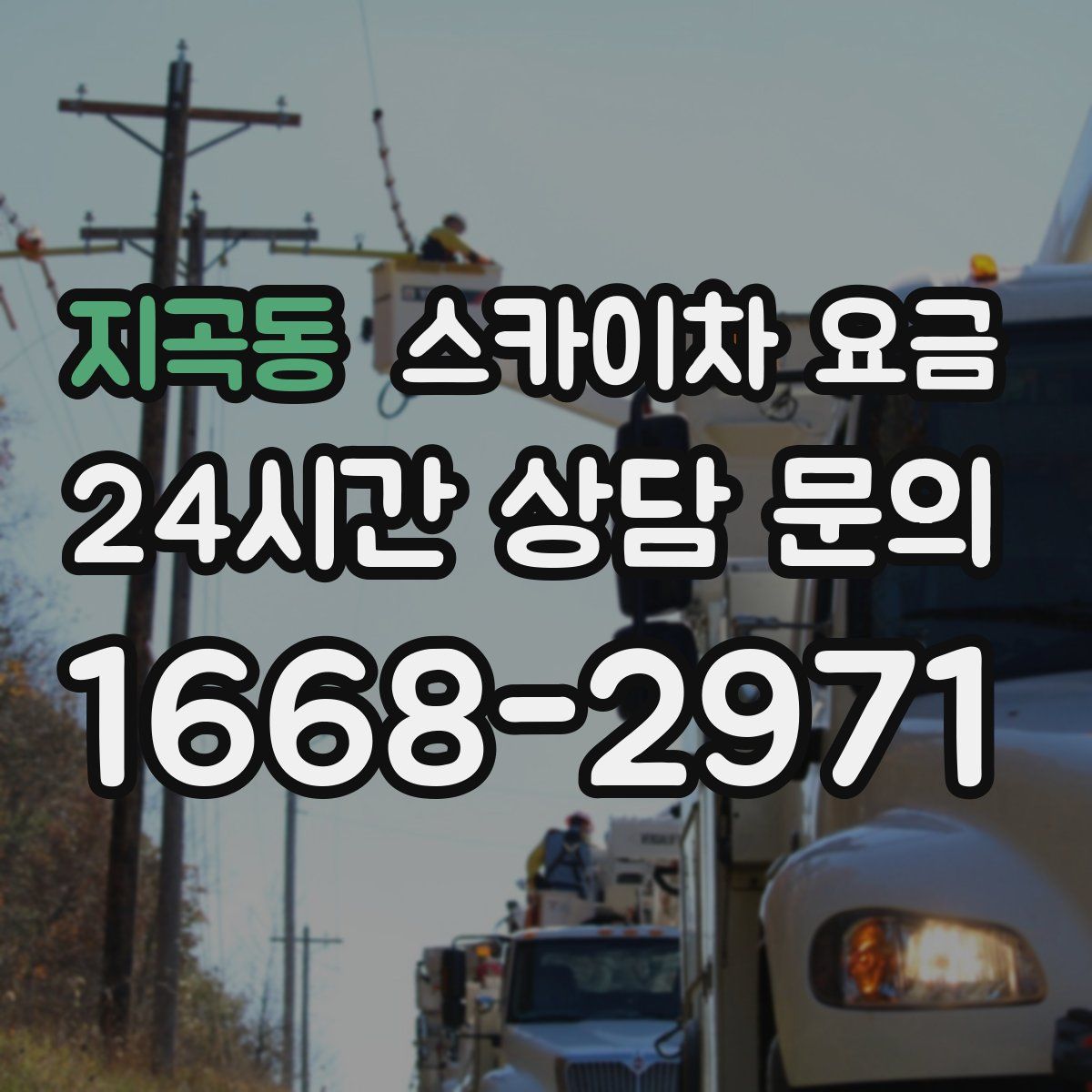 지곡동 스카이차 요금