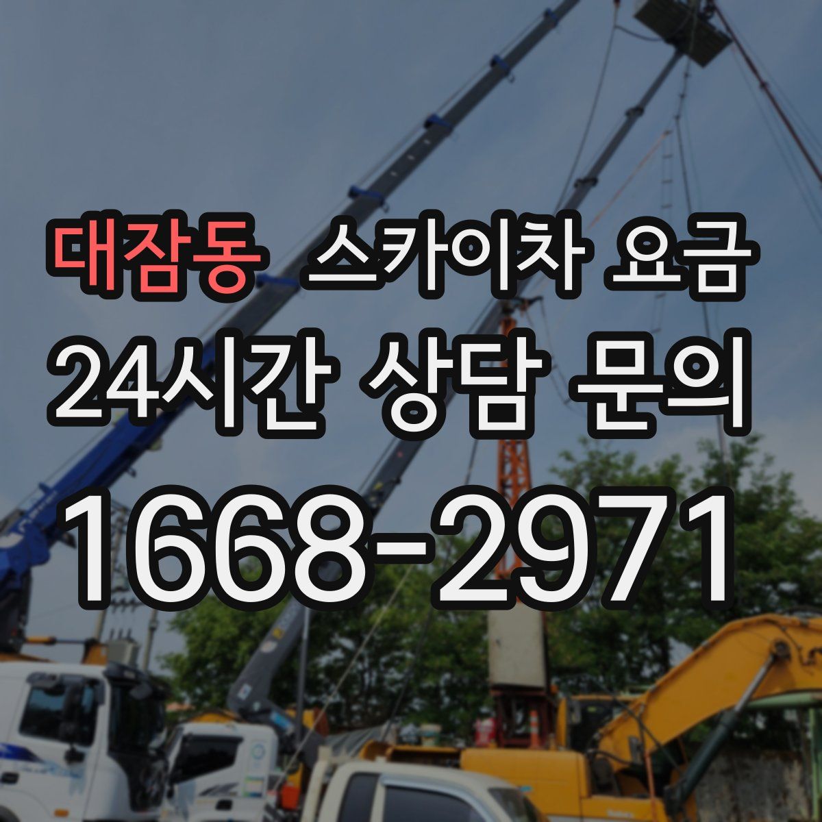 대잠동 스카이차 요금