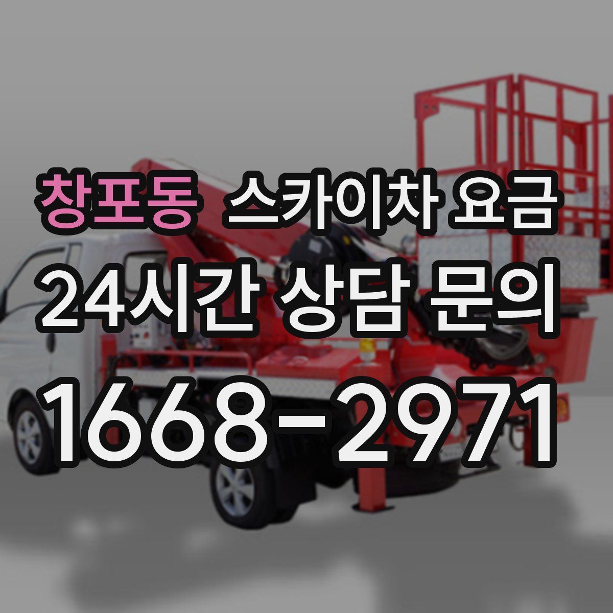 창포동 스카이차 요금