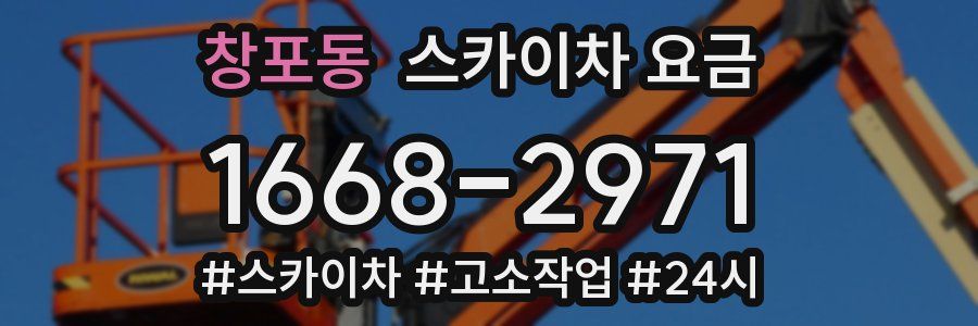 창포동 스카이차 요금