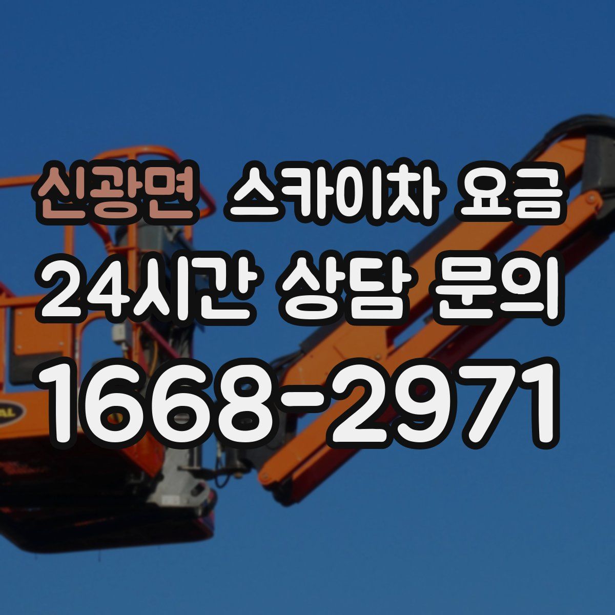신광면 스카이차 요금