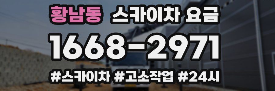 황남동 스카이차 요금