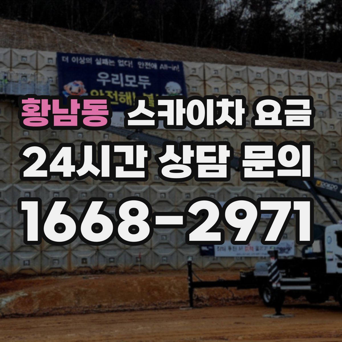 황남동 스카이차 요금