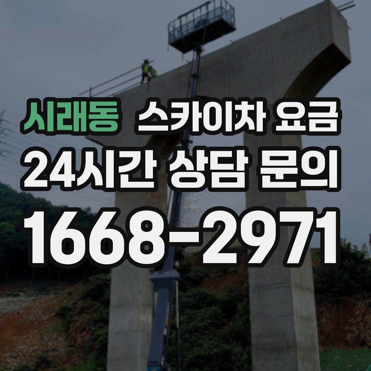 시래동 스카이차 요금