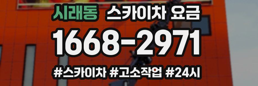 시래동 스카이차 요금