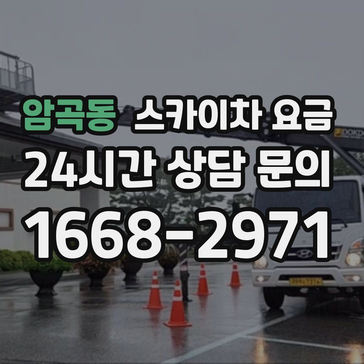 암곡동 스카이차 요금