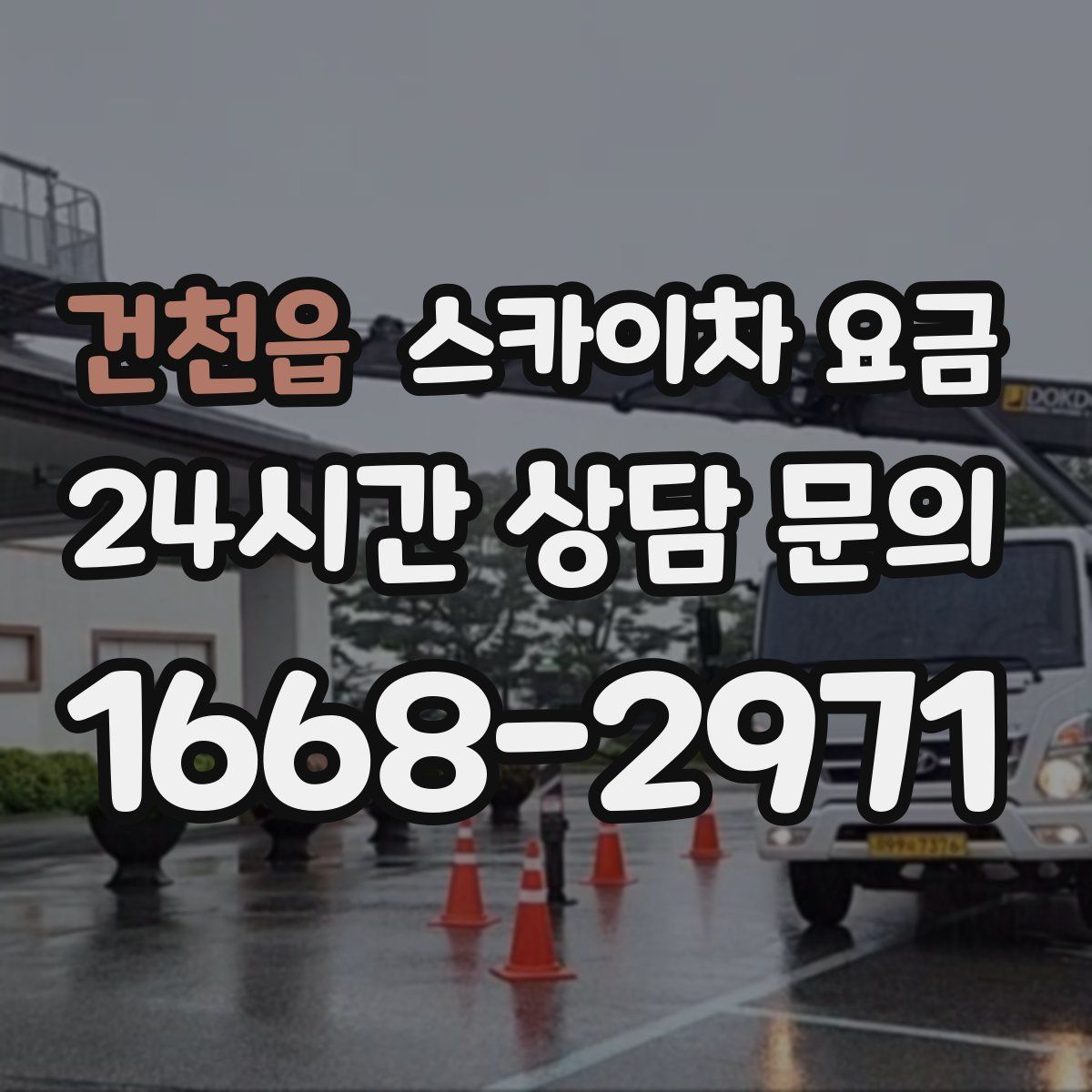 건천읍 스카이차 요금