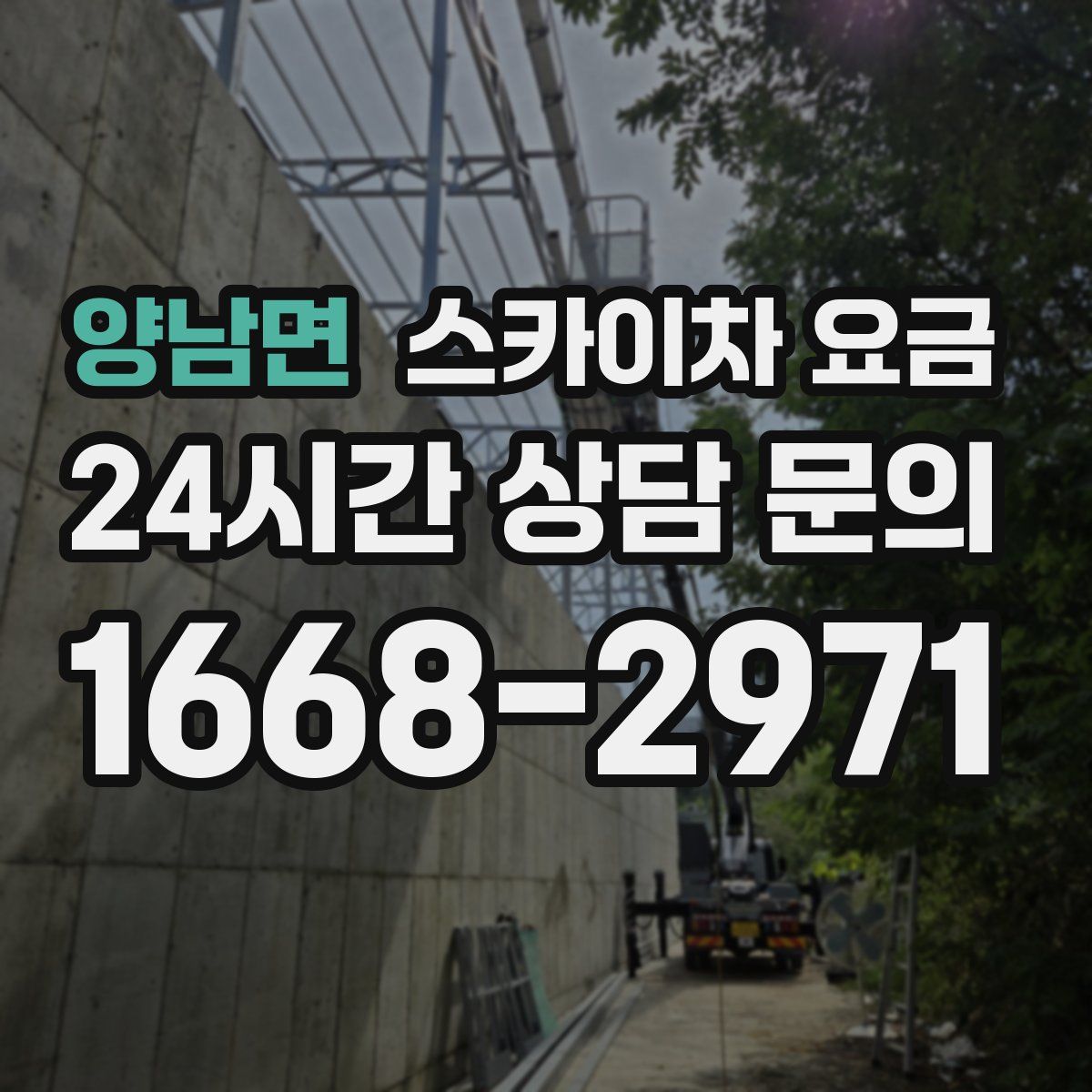 양남면 스카이차 요금