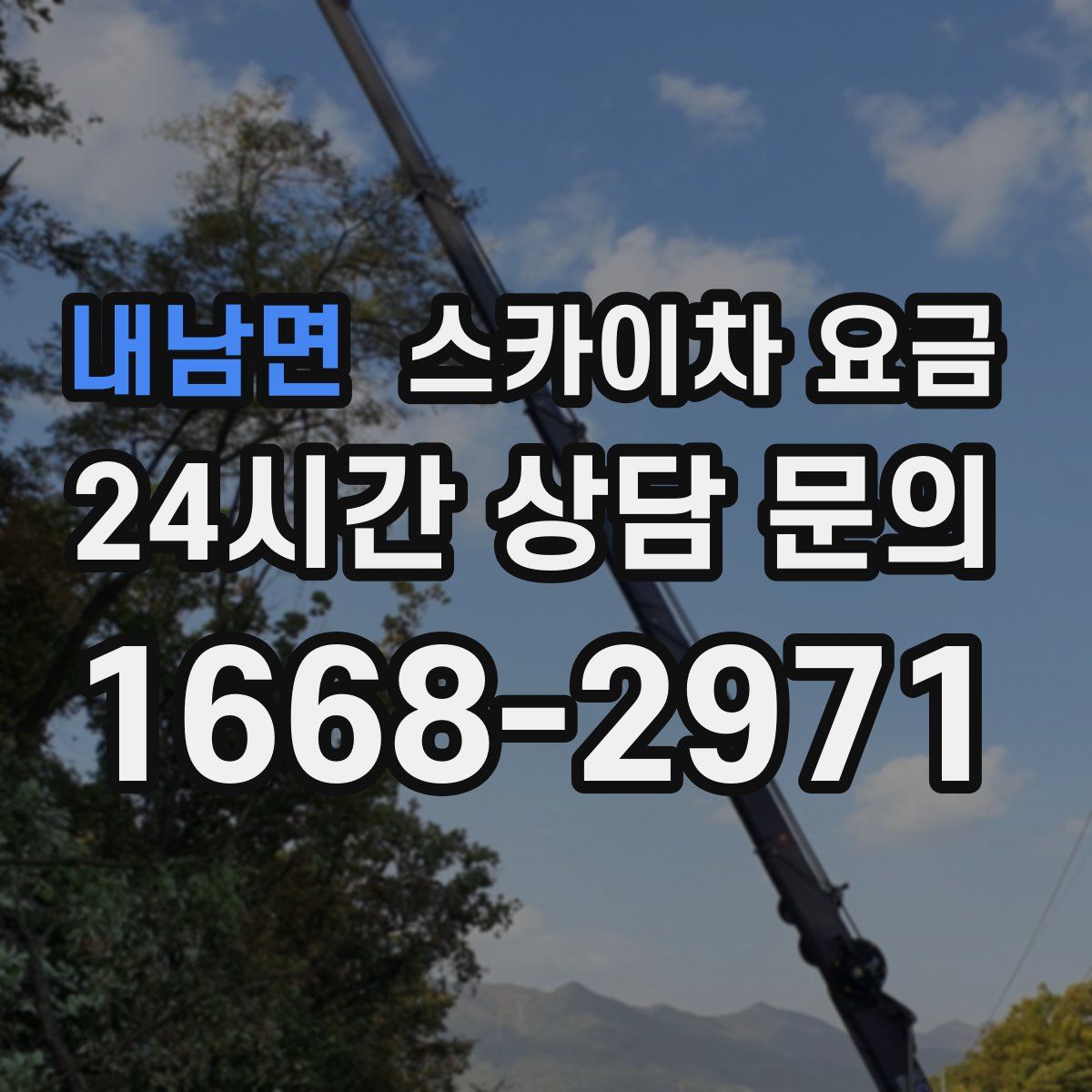 내남면 스카이차 요금