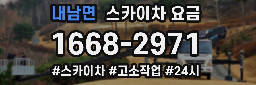 내남면 스카이차 요금