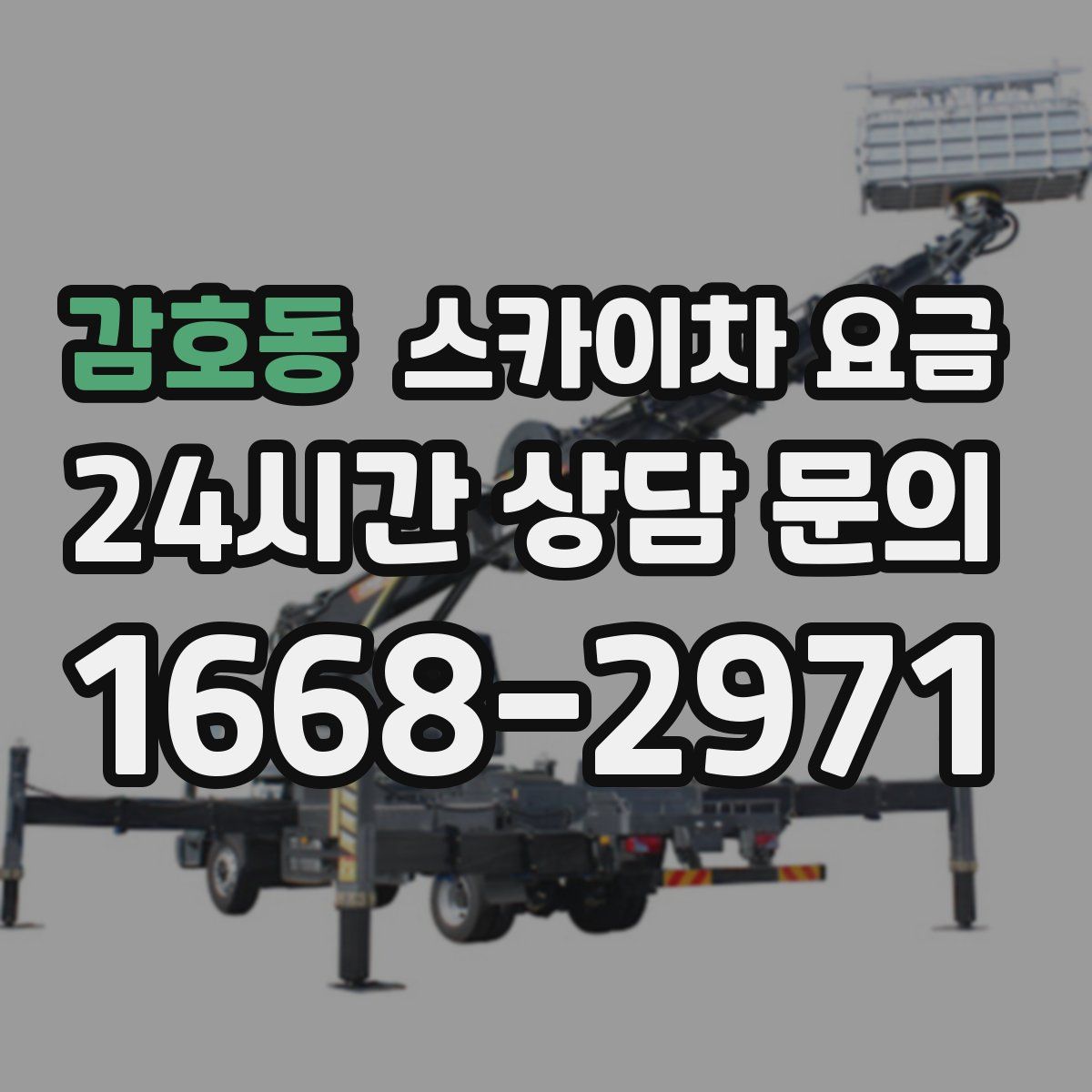 감호동 스카이차 요금