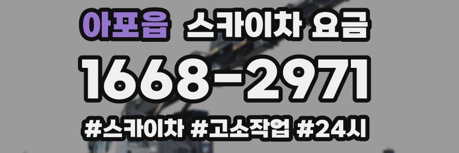 아포읍 스카이차 요금