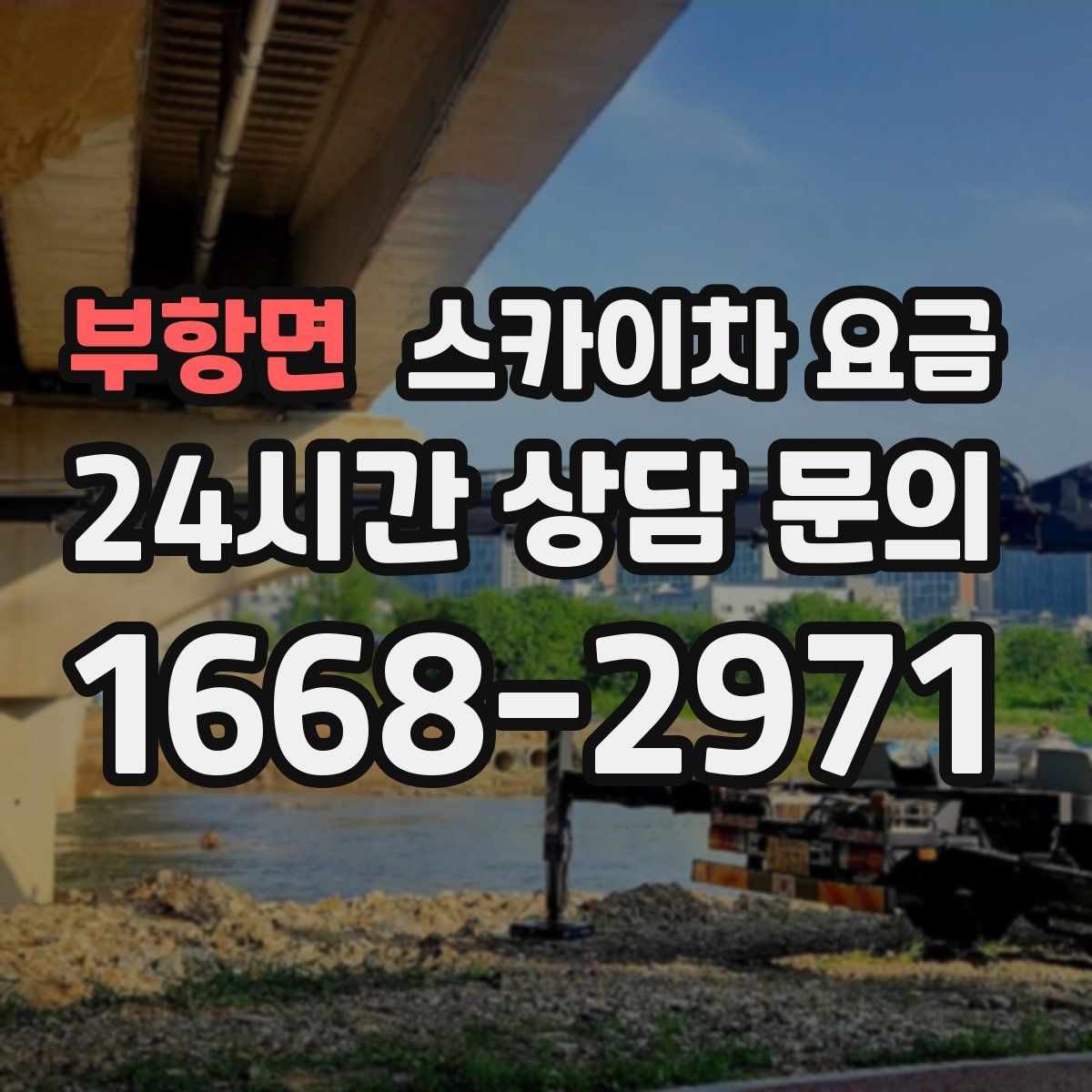 부항면 스카이차 요금