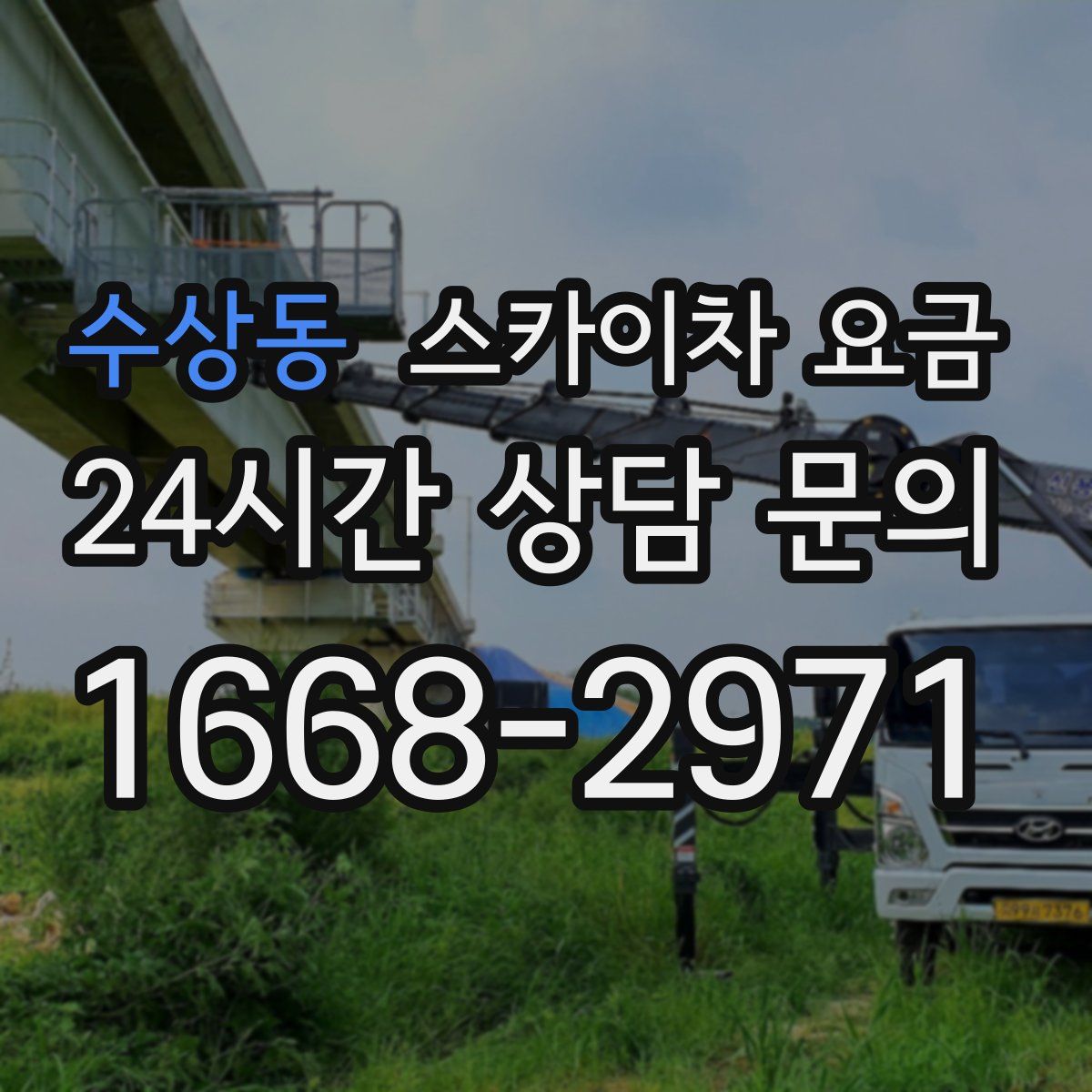 수상동 스카이차 요금
