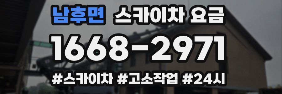 남후면 스카이차 요금