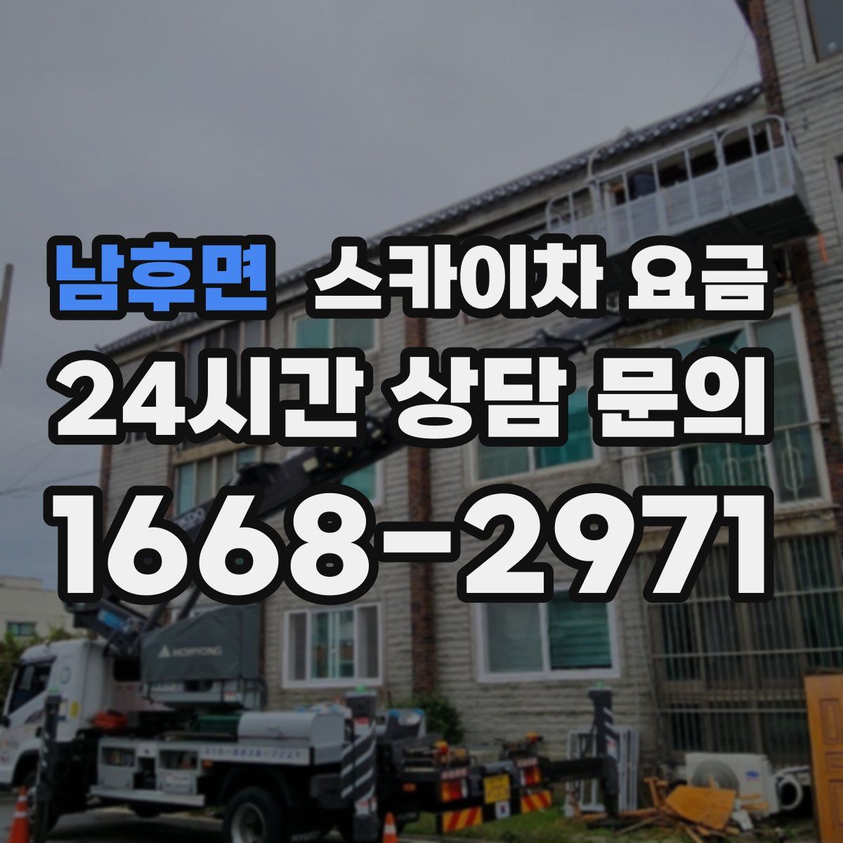 남후면 스카이차 요금