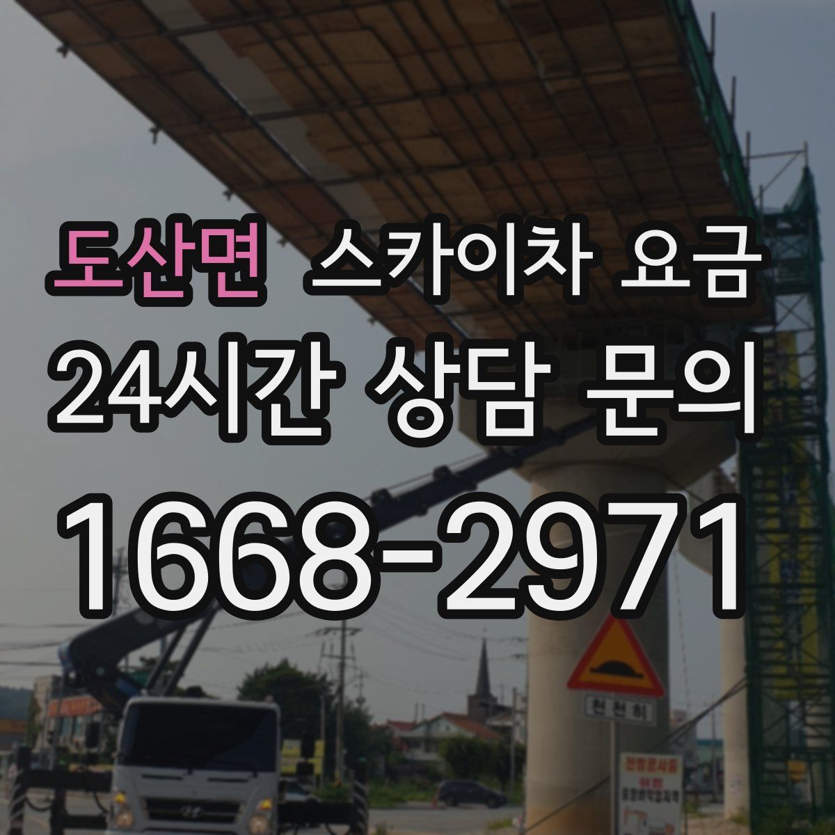 도산면 스카이차 요금