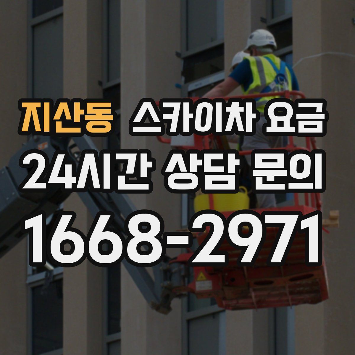 지산동 스카이차 요금