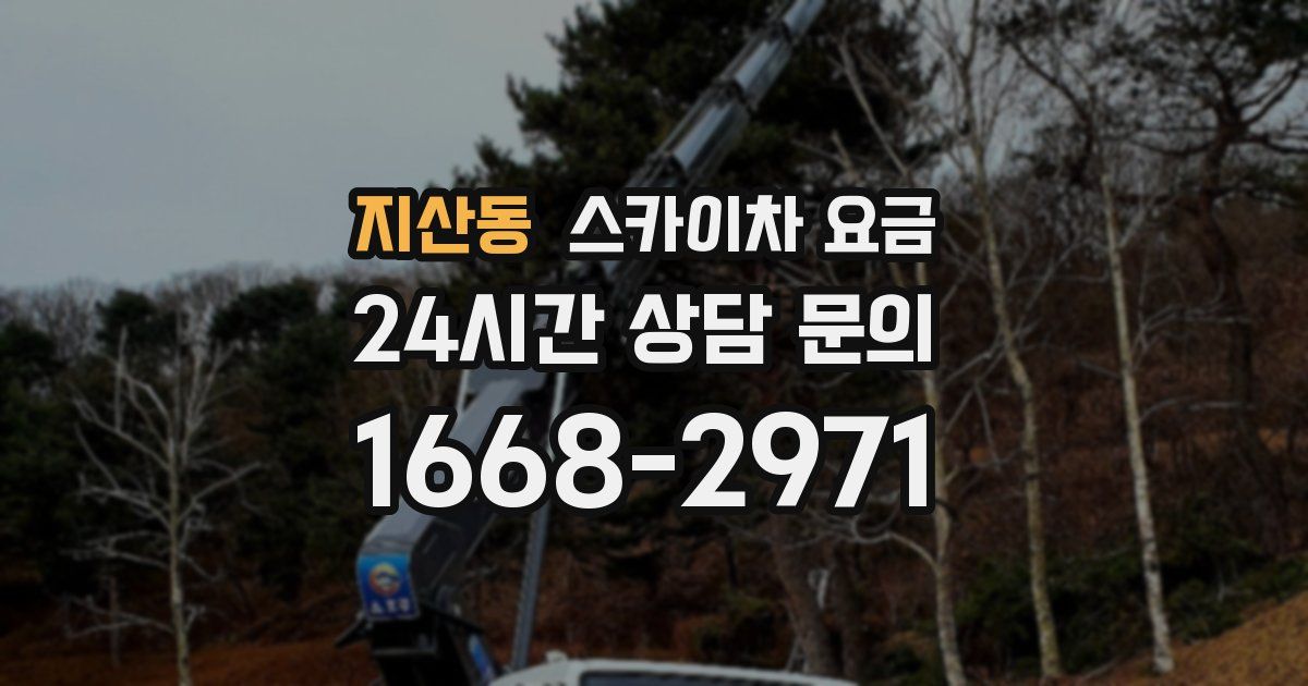 지산동 스카이차 요금