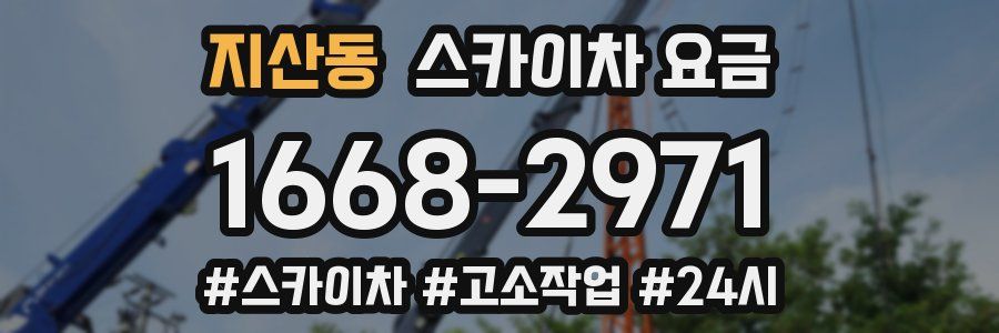 지산동 스카이차 요금