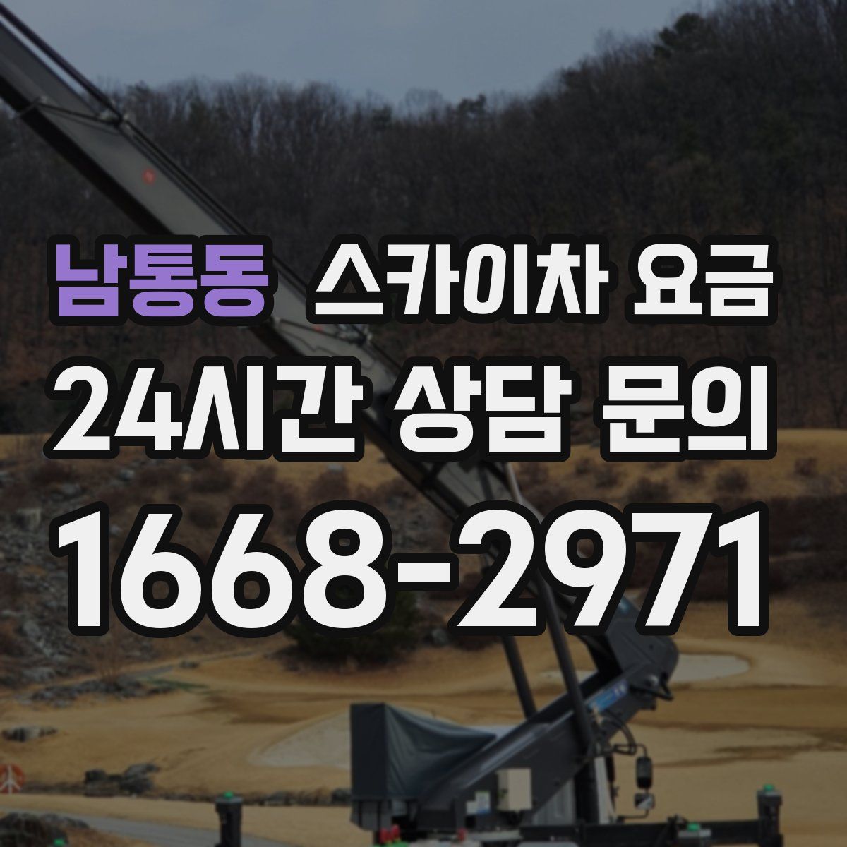 남통동 스카이차 요금