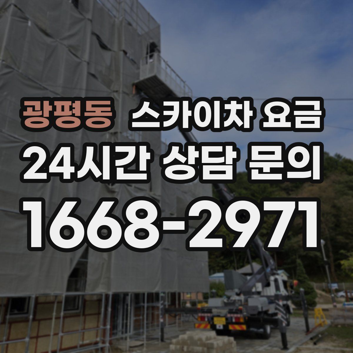 광평동 스카이차 요금