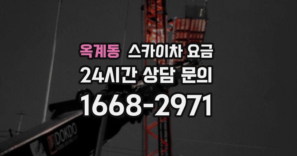 옥계동 스카이차 요금