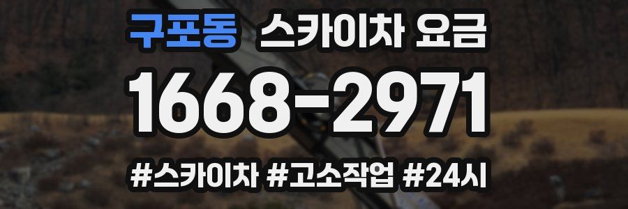 구포동 스카이차 요금
