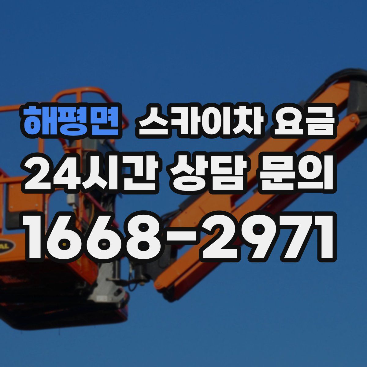 해평면 스카이차 요금