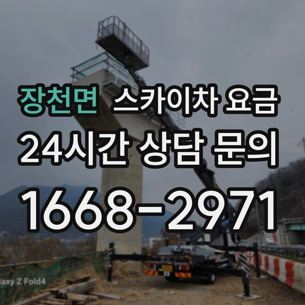 장천면 스카이차 요금