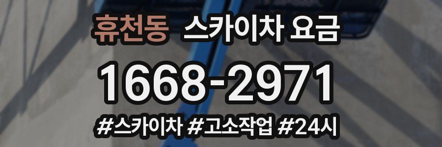휴천동 스카이차 요금