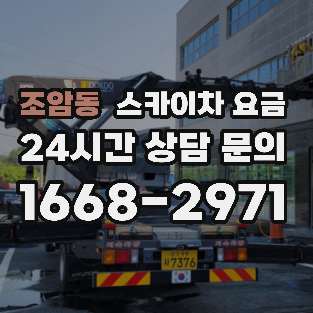 조암동 스카이차 요금