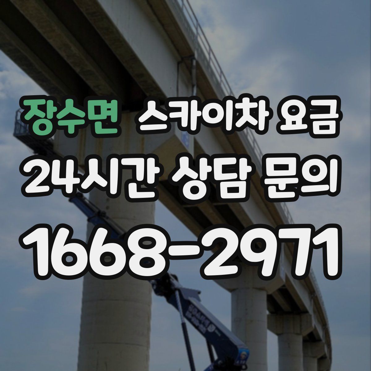 장수면 스카이차 요금