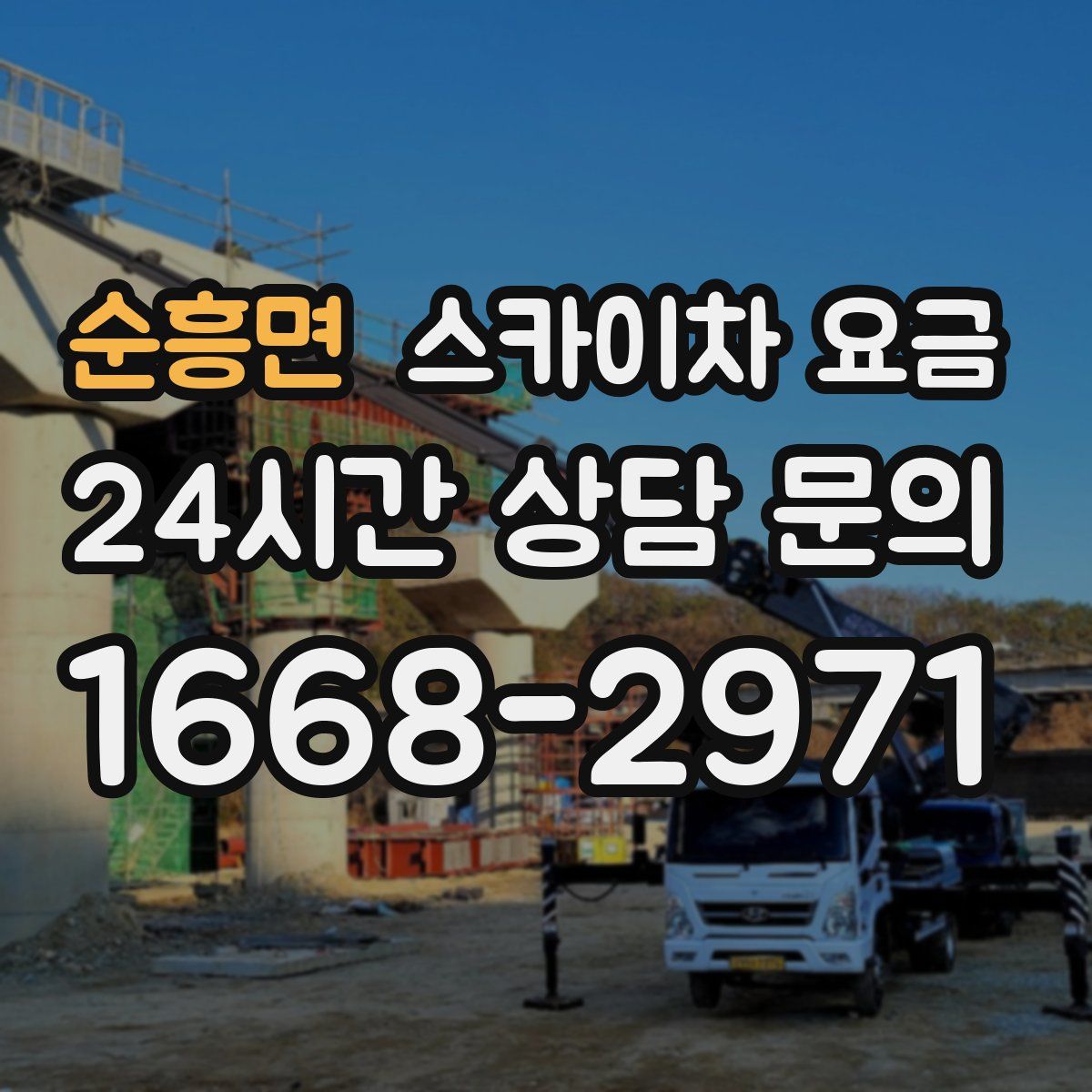 순흥면 스카이차 요금