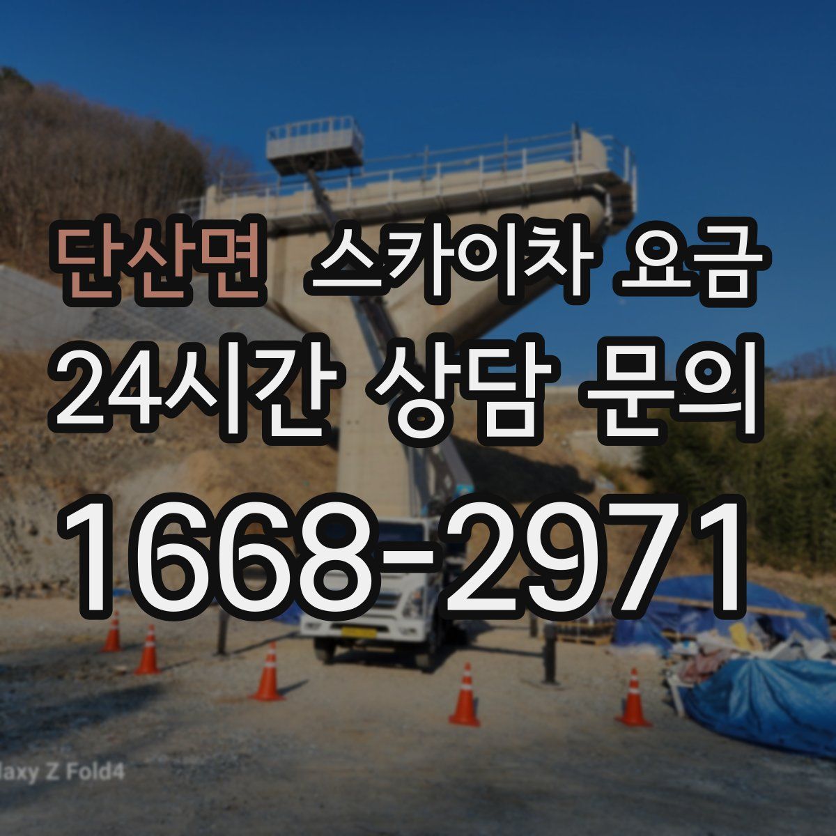 단산면 스카이차 요금