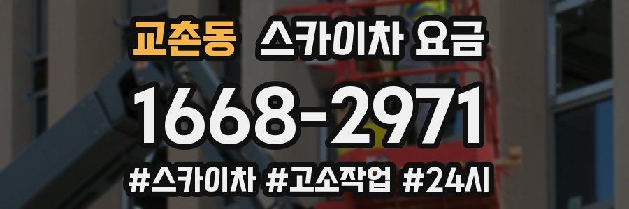 교촌동 스카이차 요금