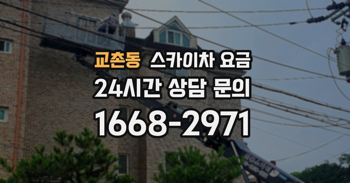 교촌동 스카이차 요금