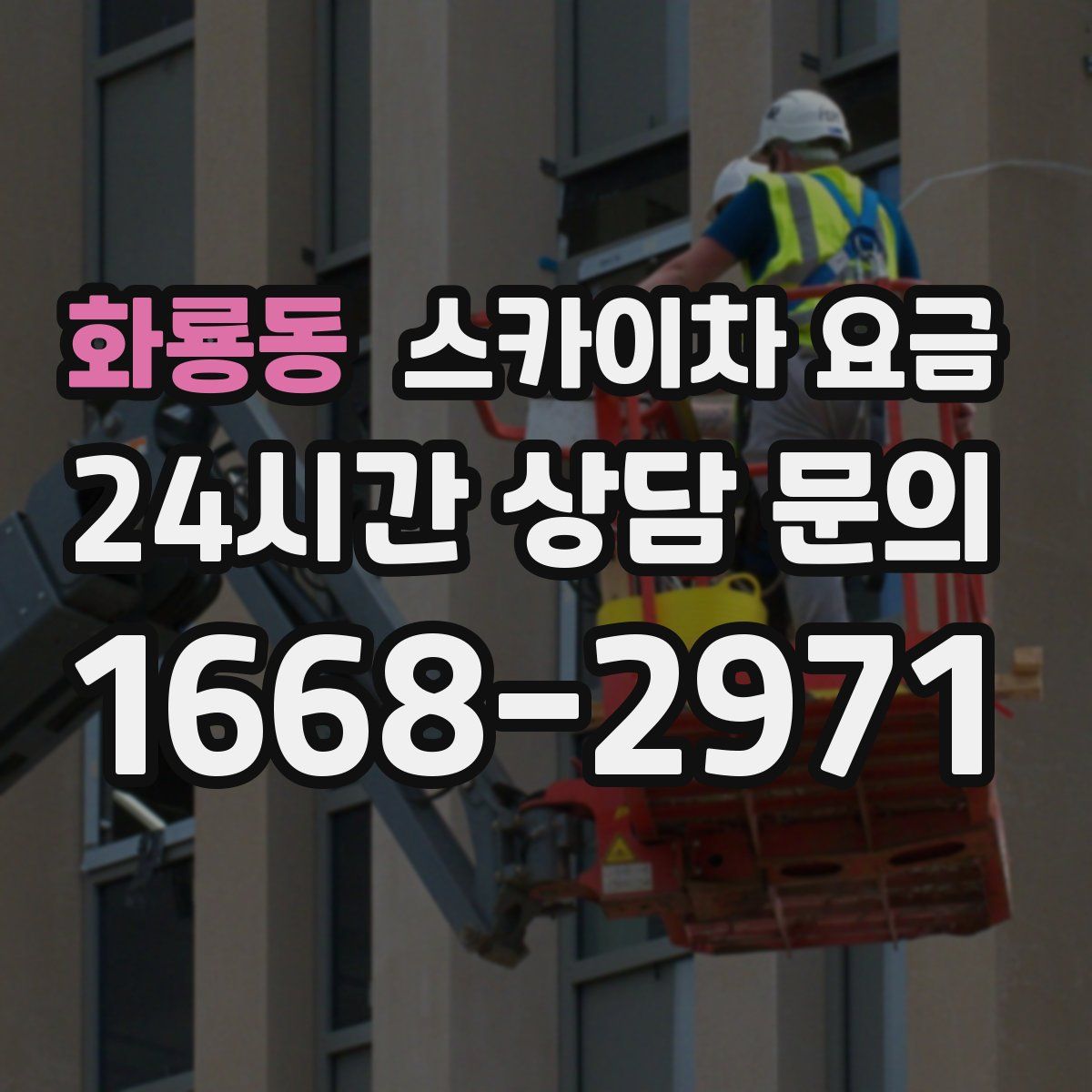 화룡동 스카이차 요금