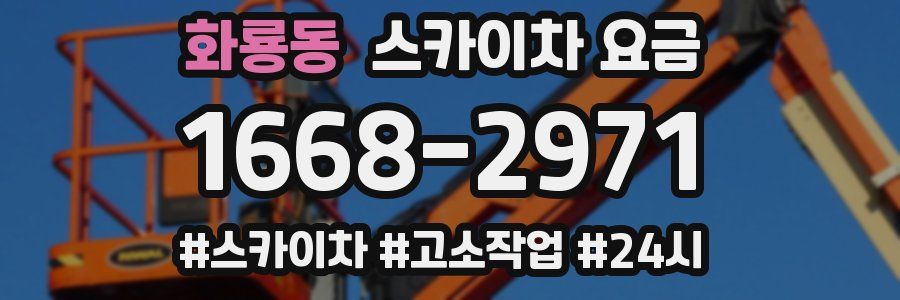 화룡동 스카이차 요금