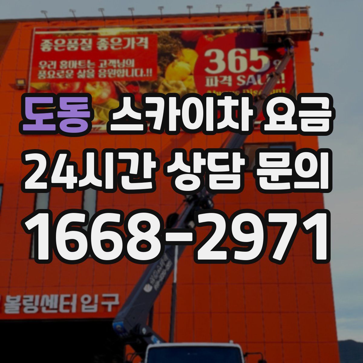 도동 스카이차 요금