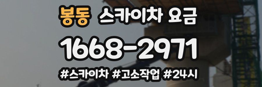 봉동 스카이차 요금