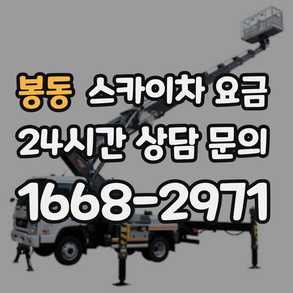 봉동 스카이차 요금