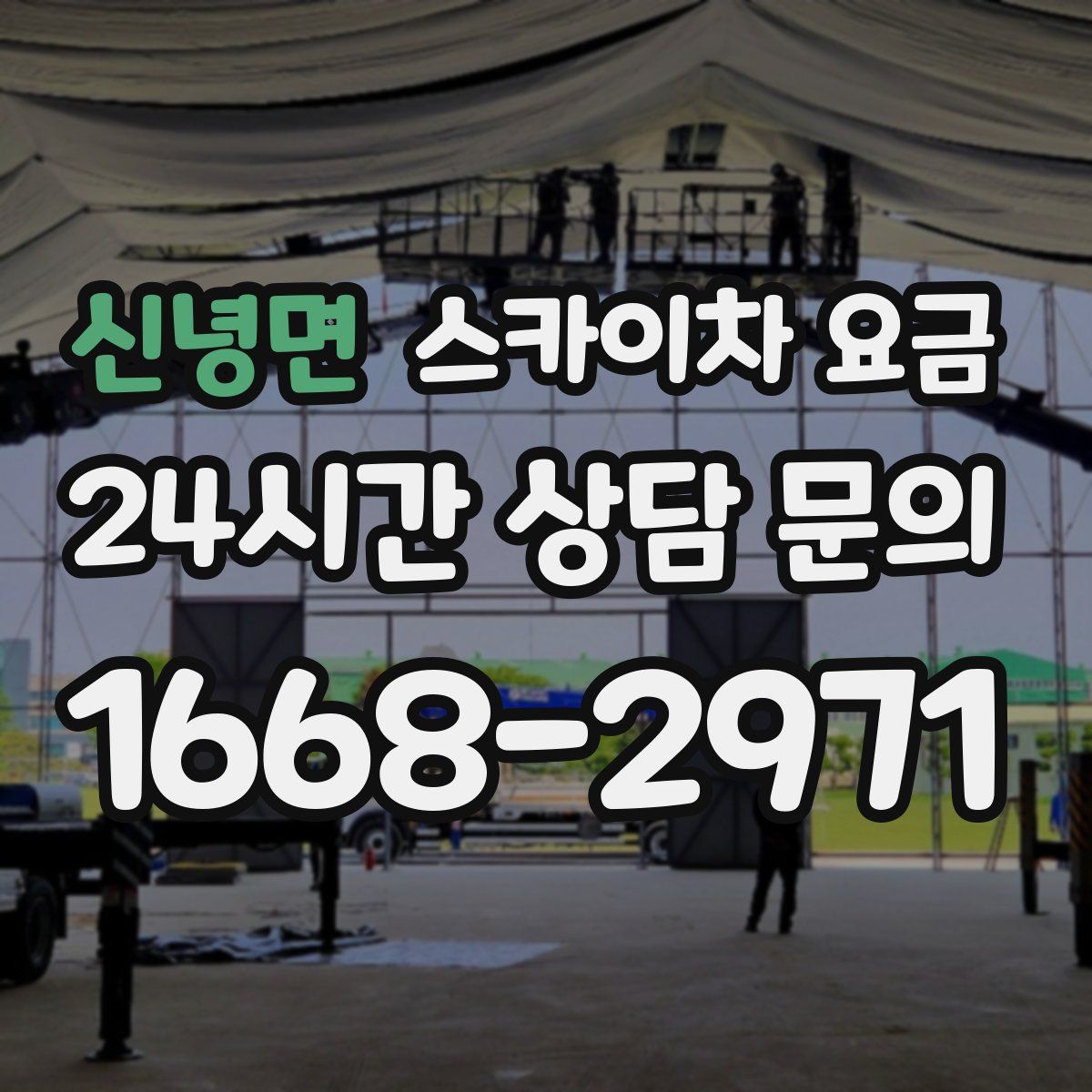 신녕면 스카이차 요금