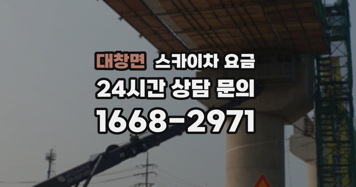 대창면 스카이차 요금
