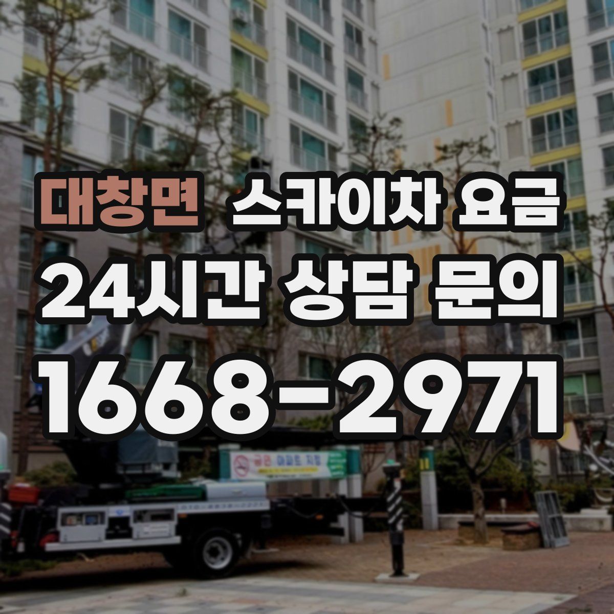 대창면 스카이차 요금