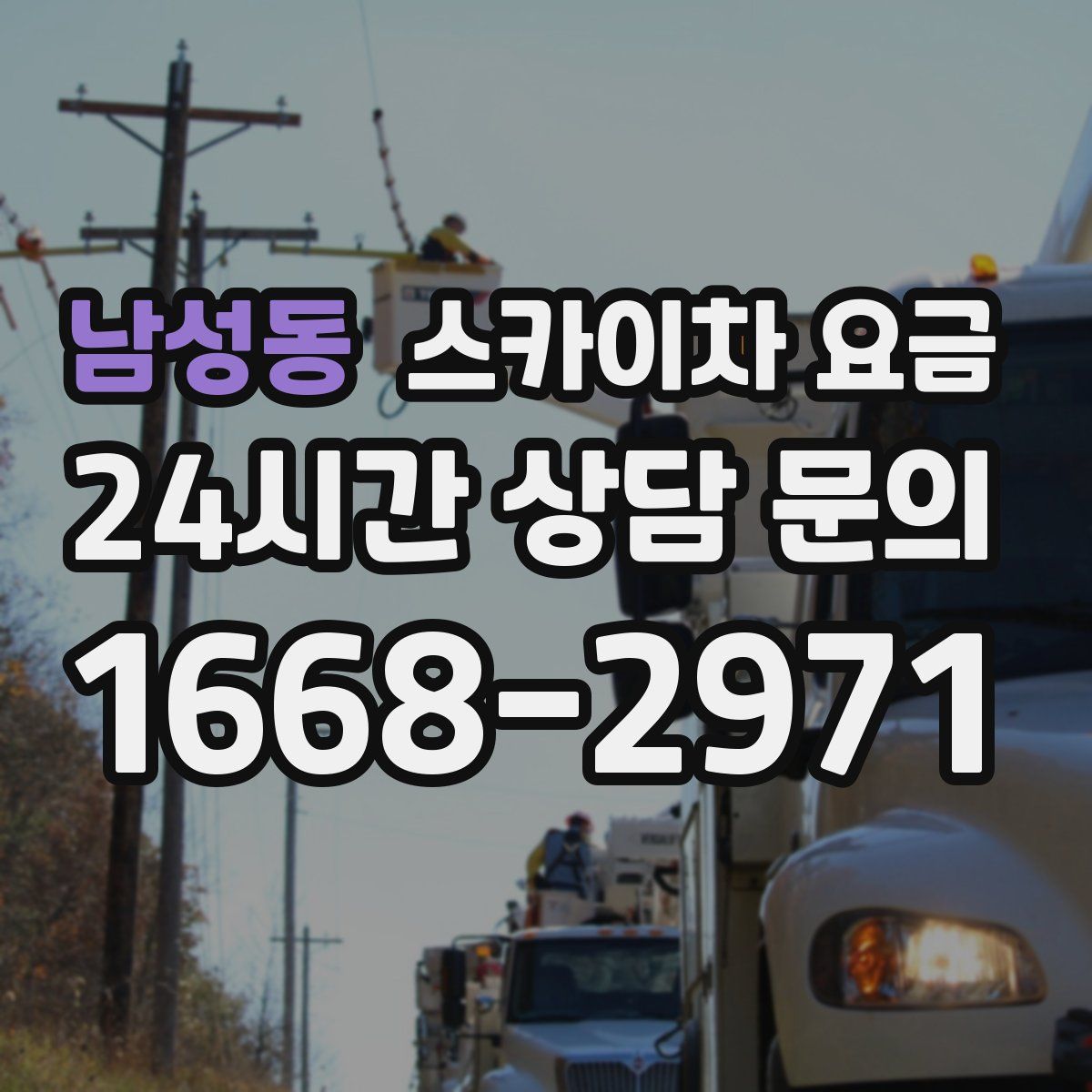 남성동 스카이차 요금