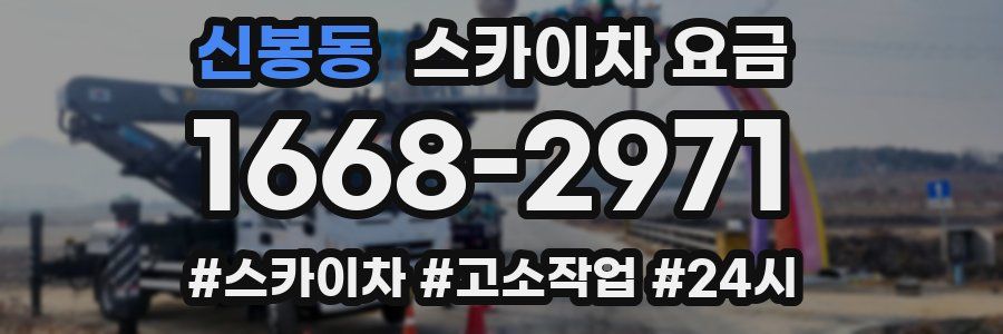 신봉동 스카이차 요금