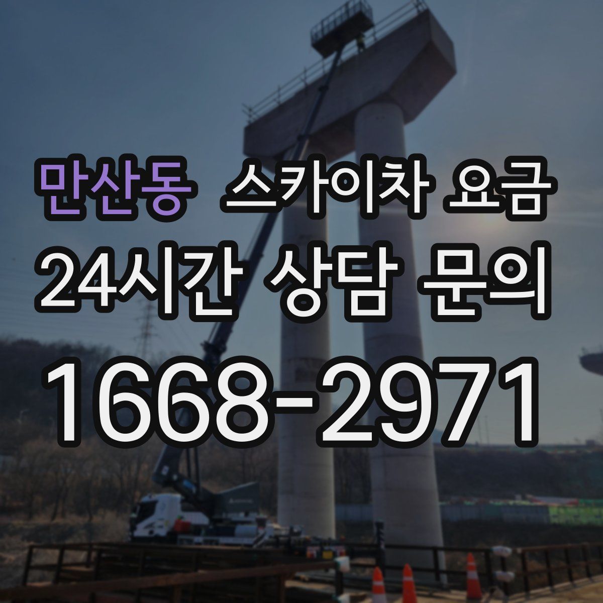 만산동 스카이차 요금